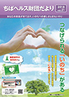 ちばヘルス財団だよりVol21