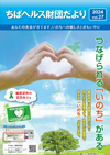 ちばヘルス財団だよりVol27