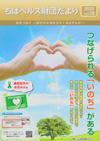 ちばヘルス財団だよりVol28